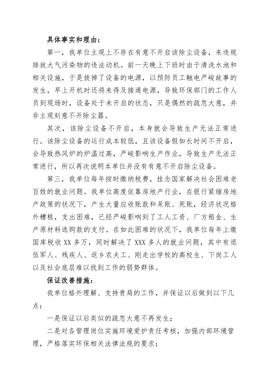 环保行政处罚陈述申辩书.doc