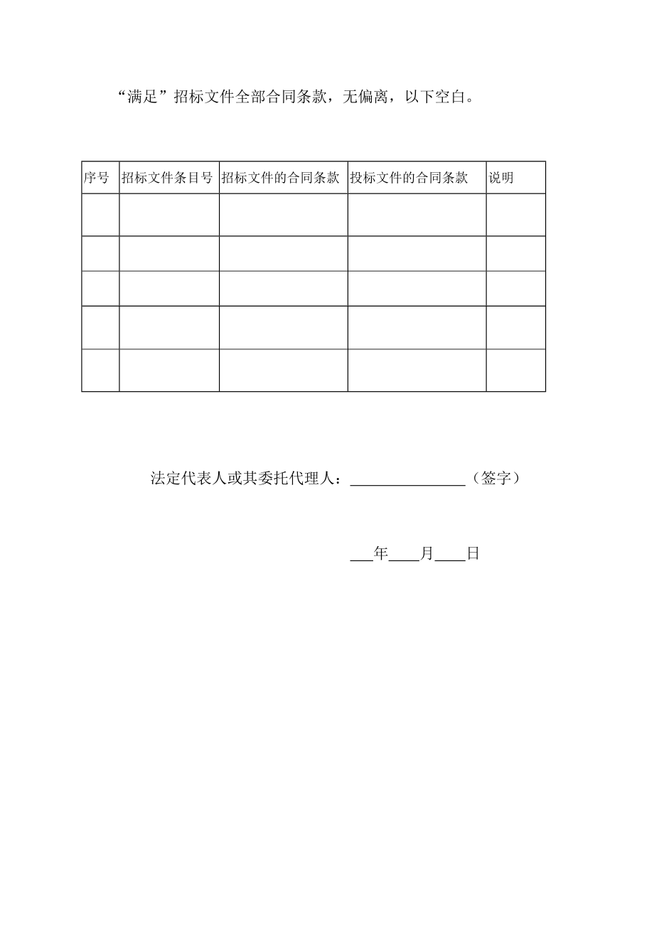 消防维保投标文件范本.doc