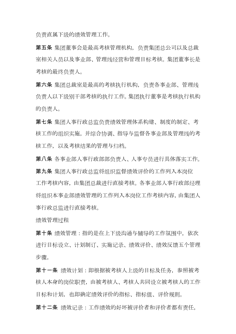 软件公司绩效管理制度.doc