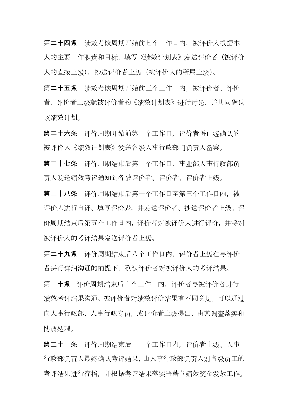 软件公司绩效管理制度.doc