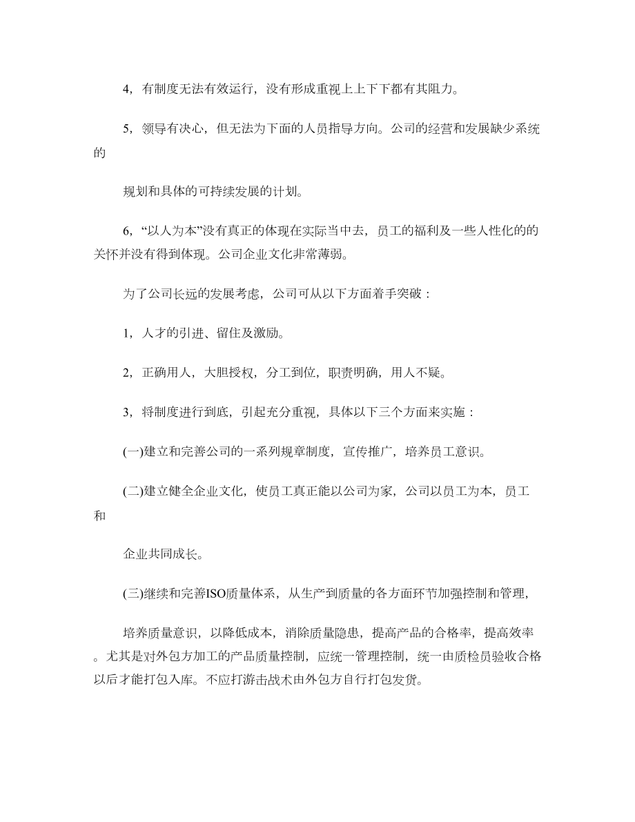 实习总结范文2.doc