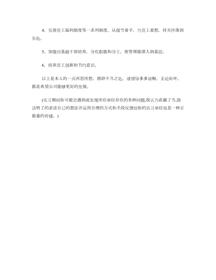 实习总结范文2.doc