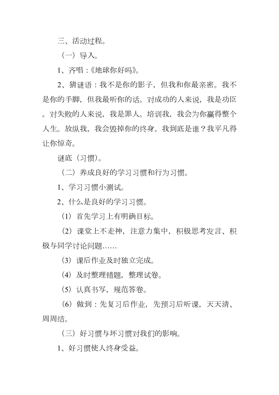 关于真善美主题班会的方案.doc