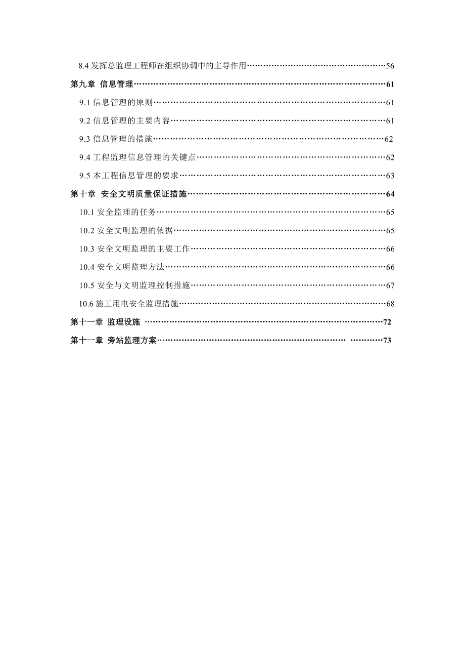 钢结构工程监理大纲.doc