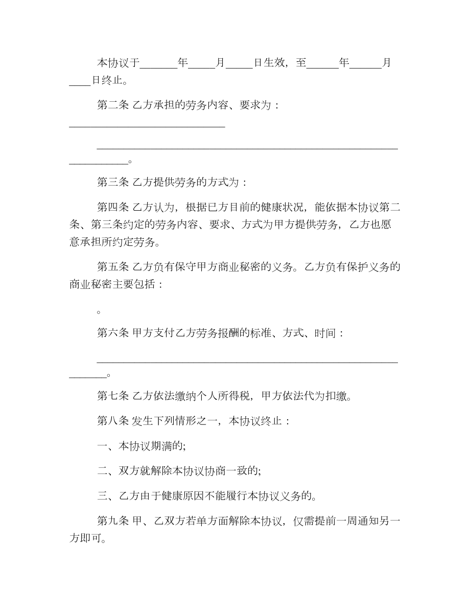 网络公司通用劳动合同.doc