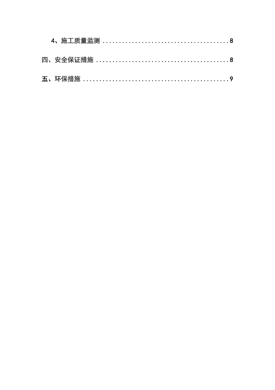 混凝土挡墙施工方案.doc