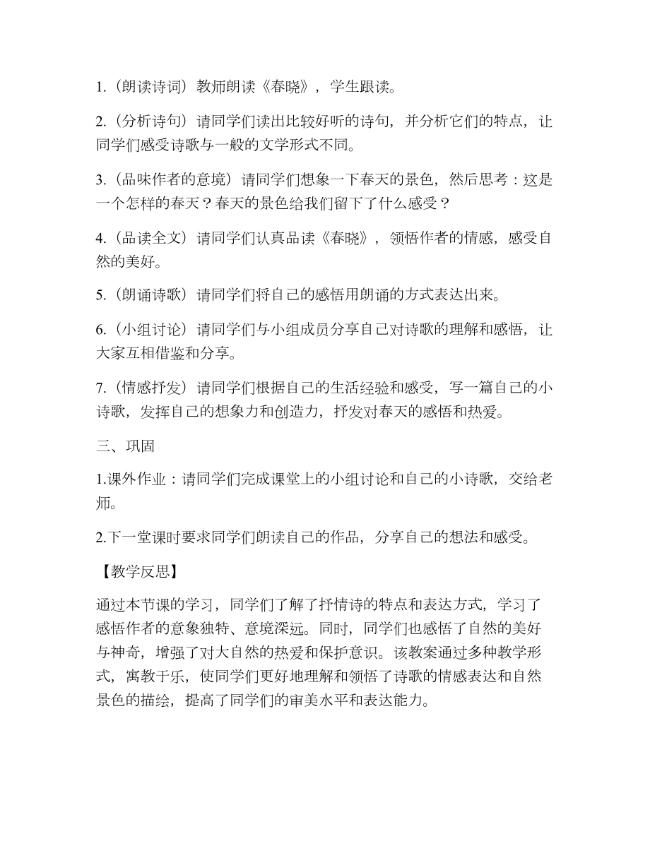 部编版四年级语文下册在天晴了的时候教案.doc