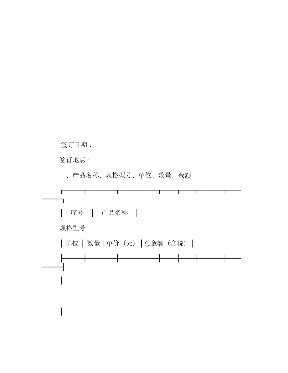 购销合同(样式四).doc