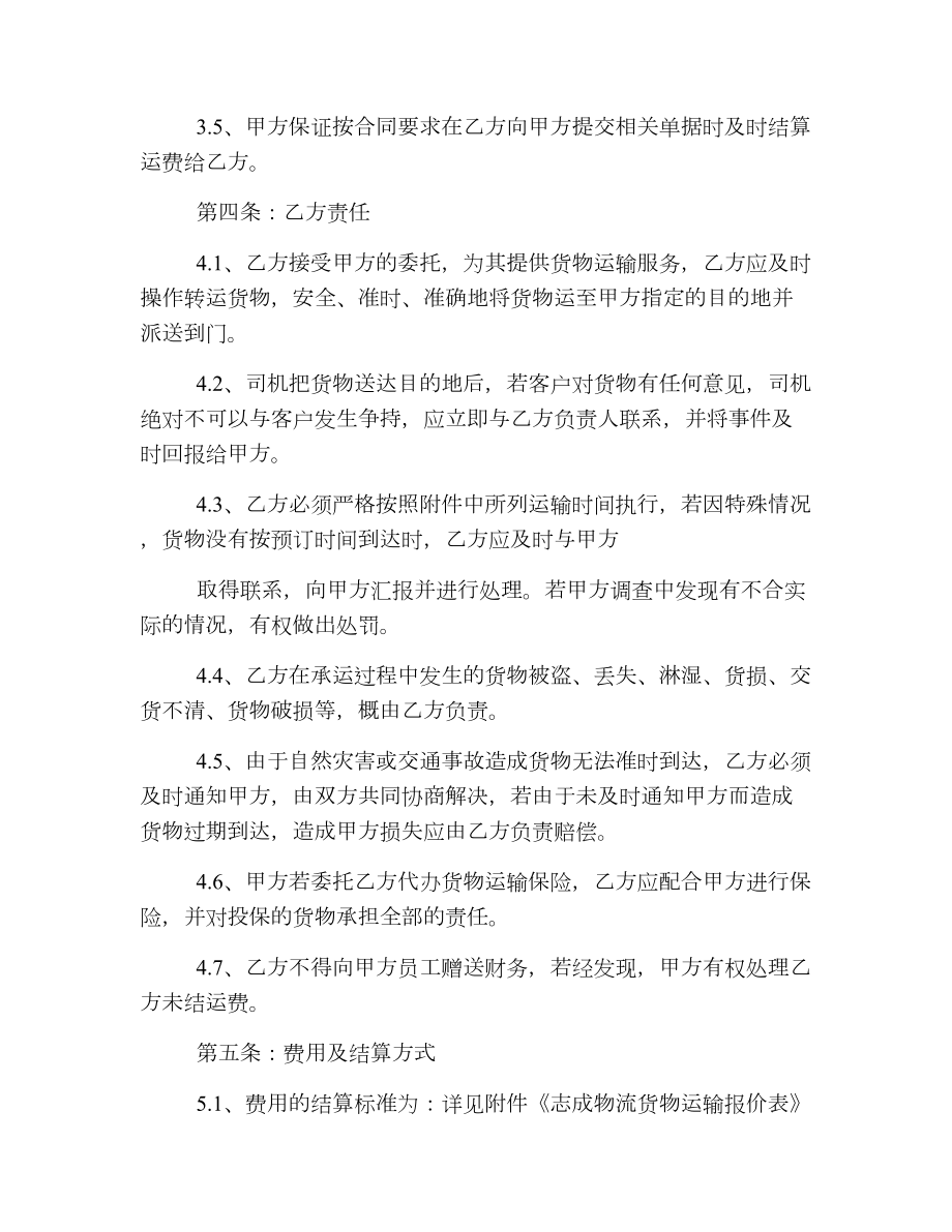 汽车运输合同协议书范文.doc