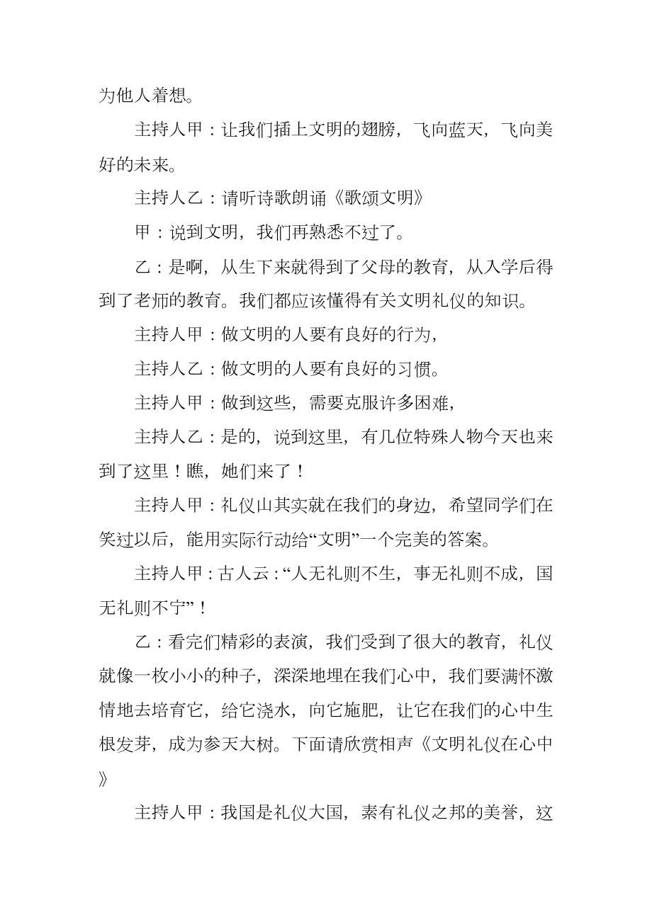 文明礼仪主题班会主持稿范文.doc