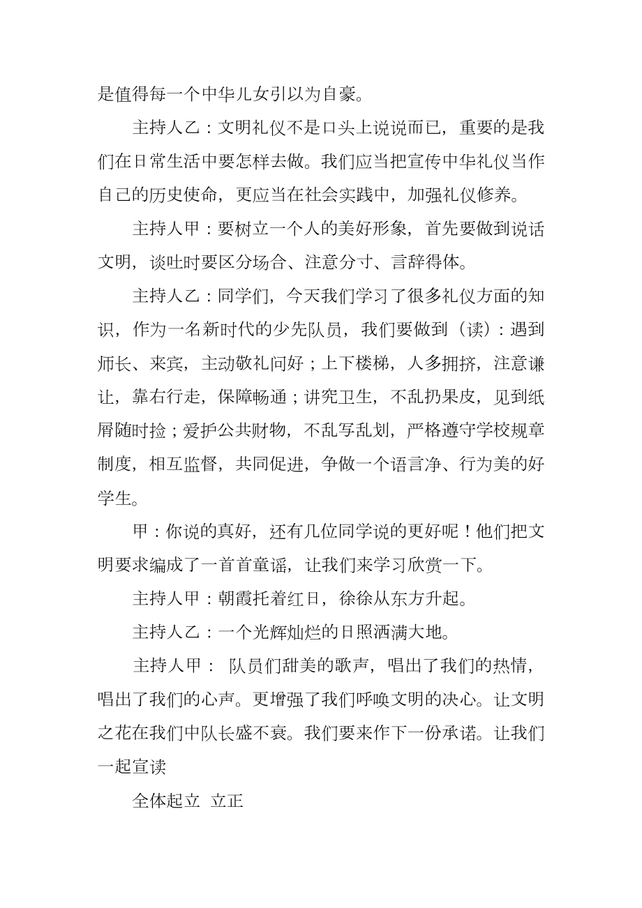 文明礼仪主题班会主持稿范文.doc