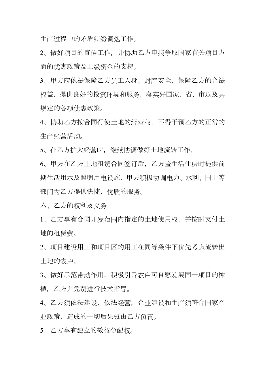 农业开发战略合作协议书范本最新整理版.doc