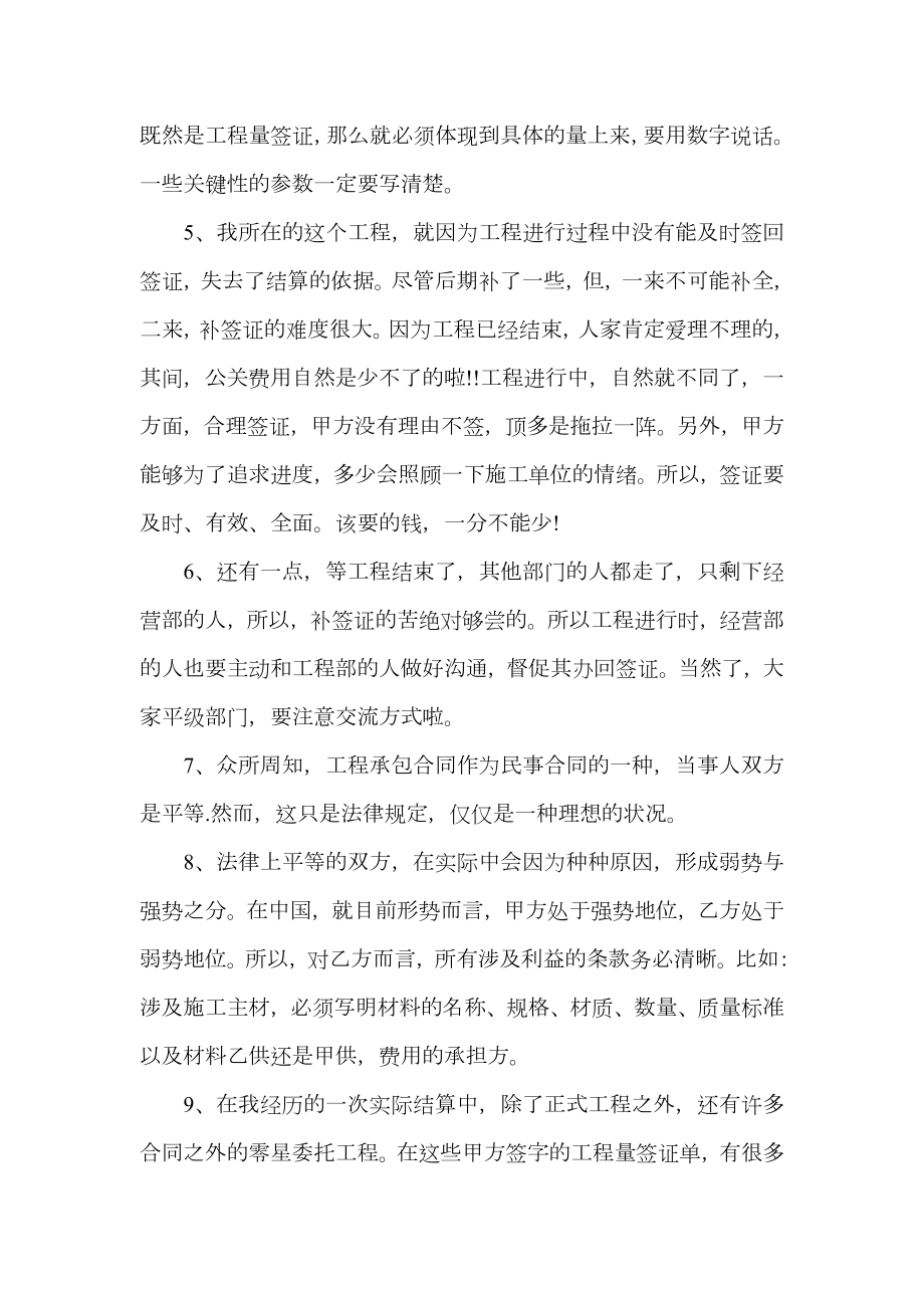 工程结算经验总结.doc