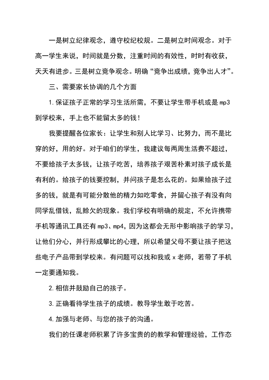 高中家长会老师发言稿.doc