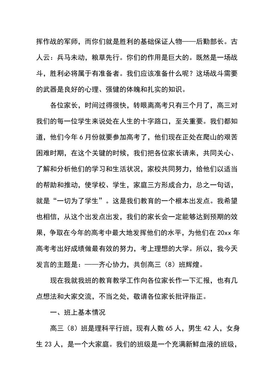 高中家长会老师发言稿.doc