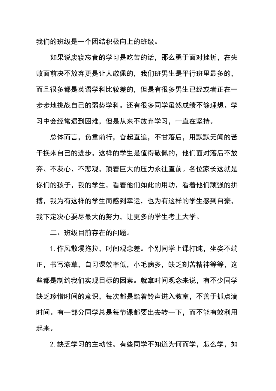 高中家长会老师发言稿.doc