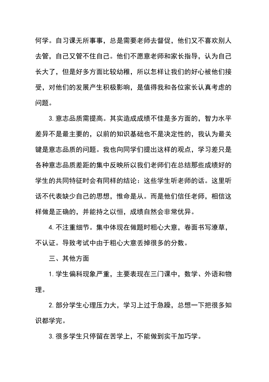 高中家长会老师发言稿.doc