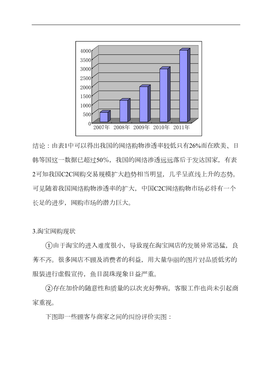 淘宝营销策划方案(服装).doc