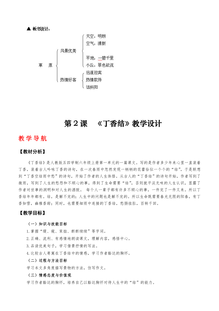 部编版六年级语文上册教学设计(全册).doc