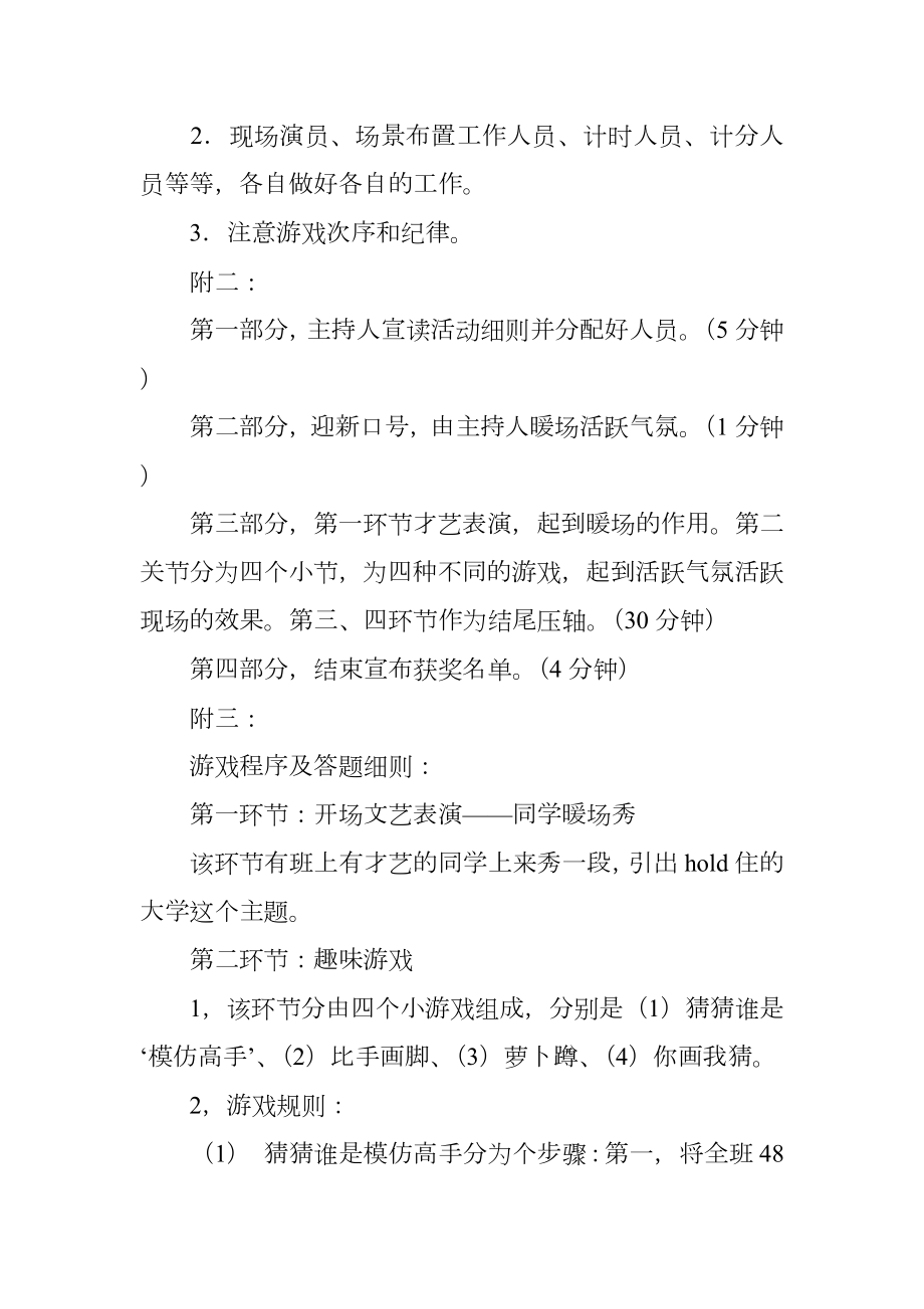 Hold住的大学主题班级活动策划书.doc