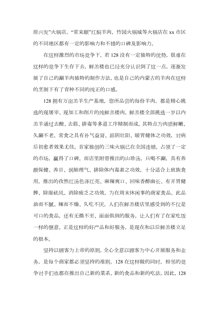 火锅店营销策划方案.doc