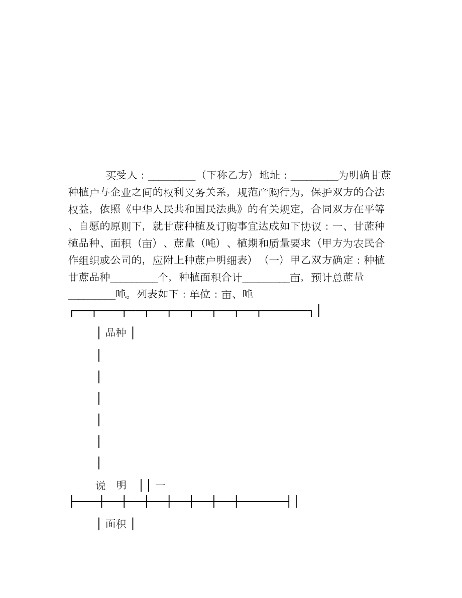 广东省甘蔗种植采购合同.doc