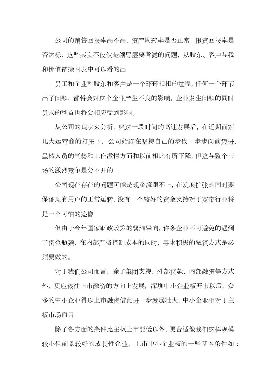 学习财务管理的心得体会精选.doc