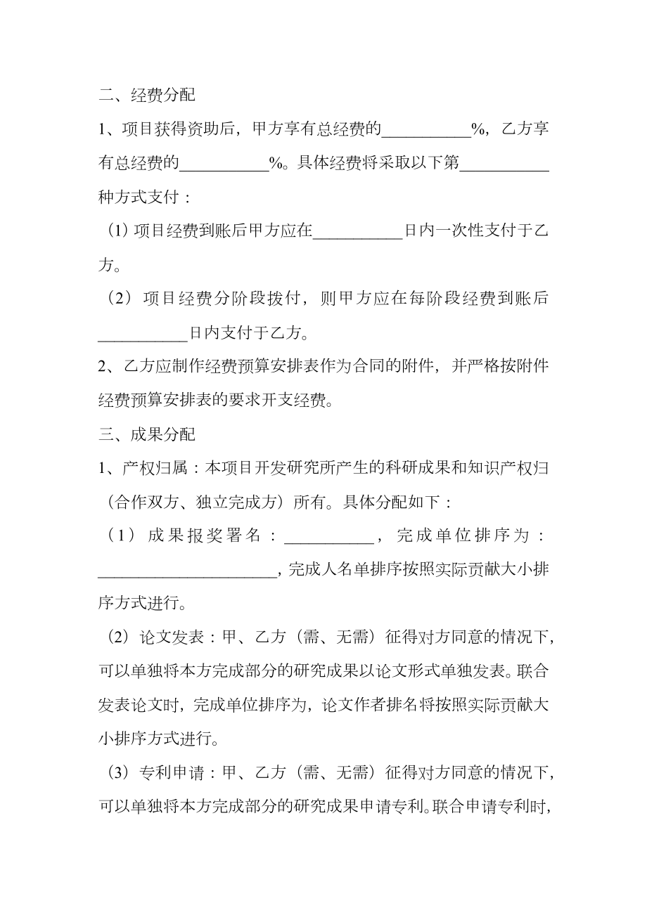 共同申报省级项目的合作协议范本专业版.doc