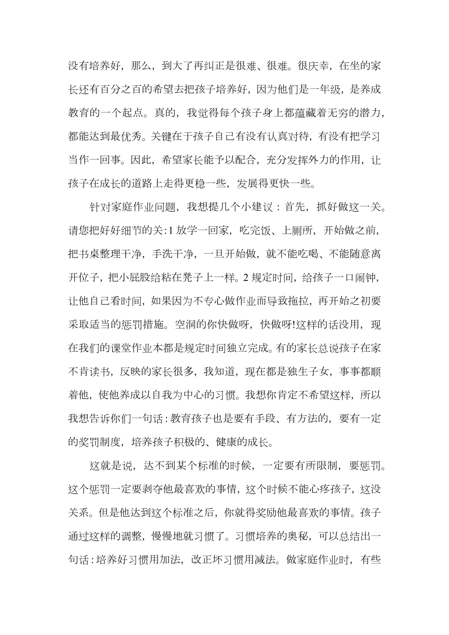 课任老师在家长会的发言稿精选5篇范文.doc