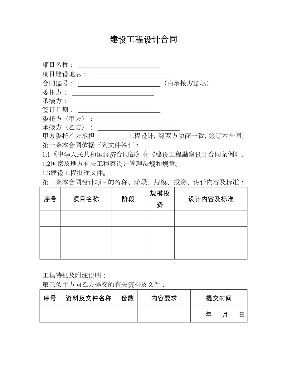 建设工程设计合同(2).doc