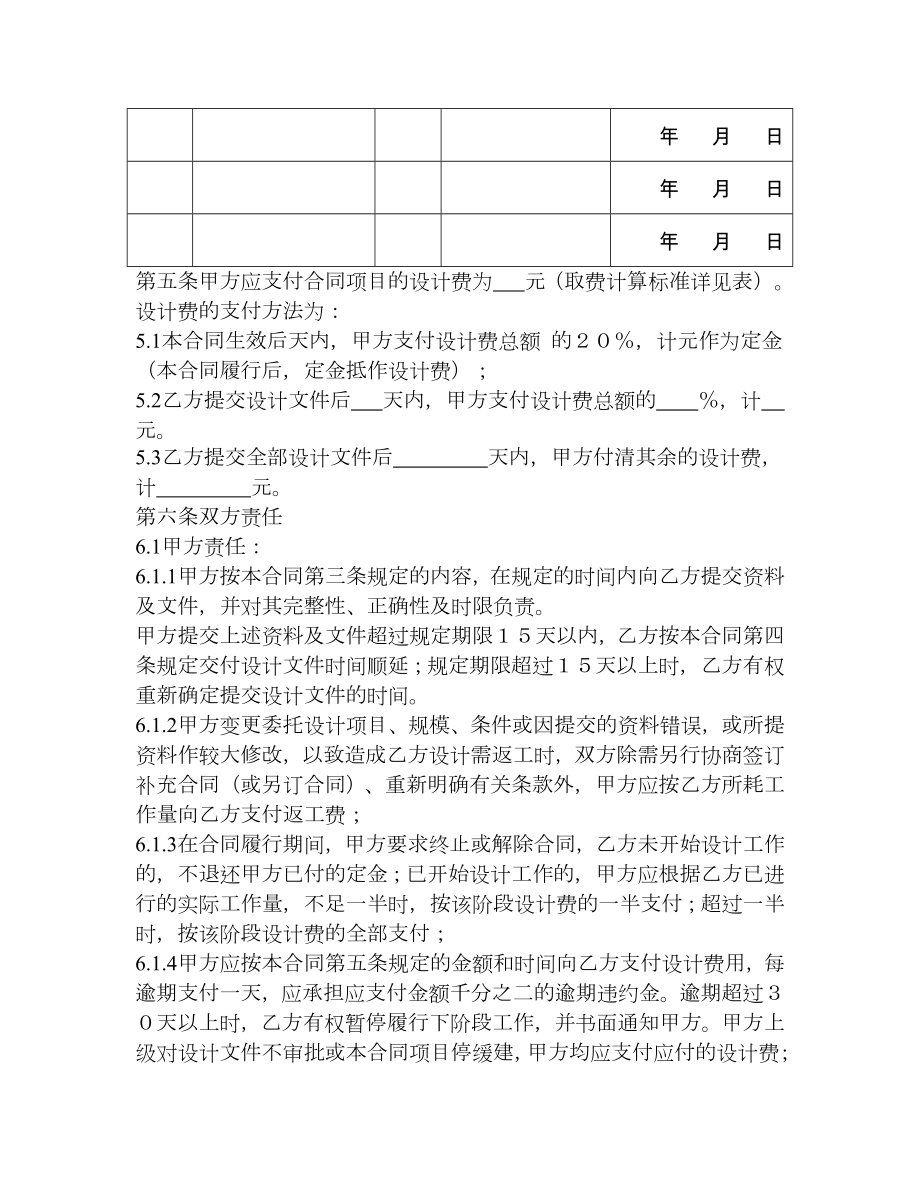 建设工程设计合同(2).doc