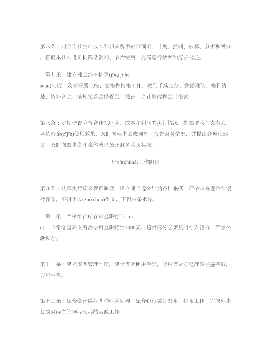 农民专业合作社财务管理制度.doc