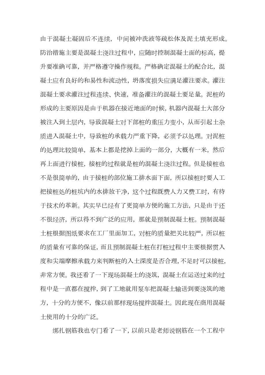 工程造价实习报告范文字.doc