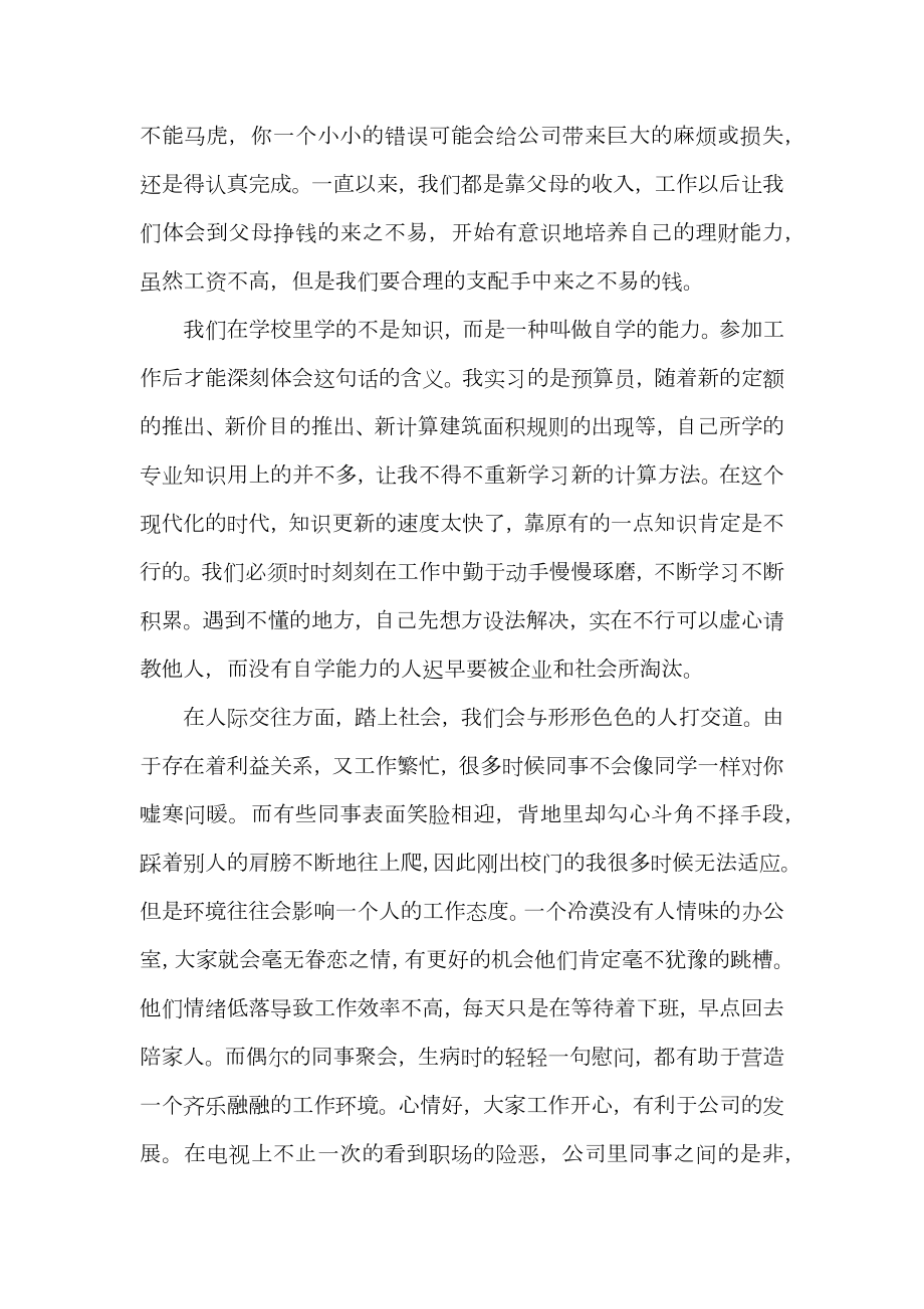 工程造价实习报告范文字.doc