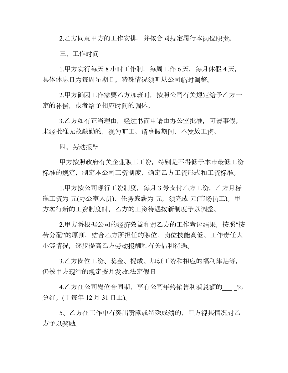 网络公司用工合同.doc