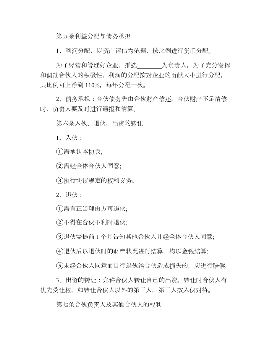 正规双方合作协议书.doc