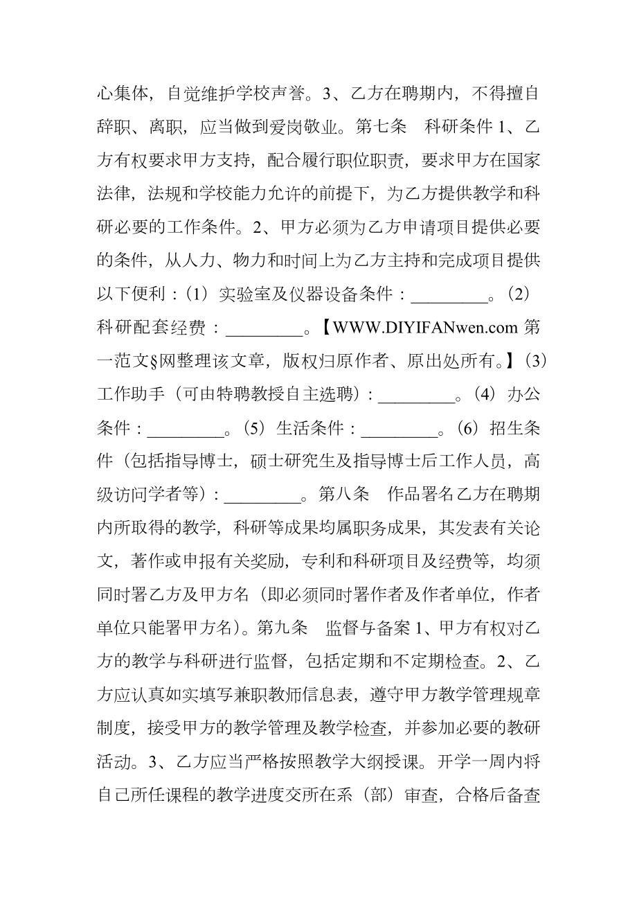 艺术教师聘用合同.doc