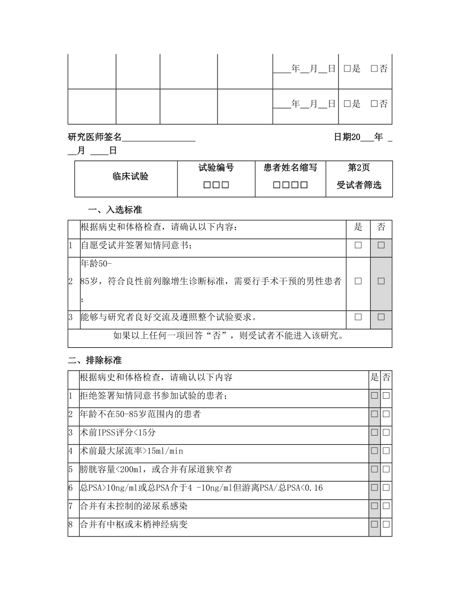 病例报告表CRF.doc