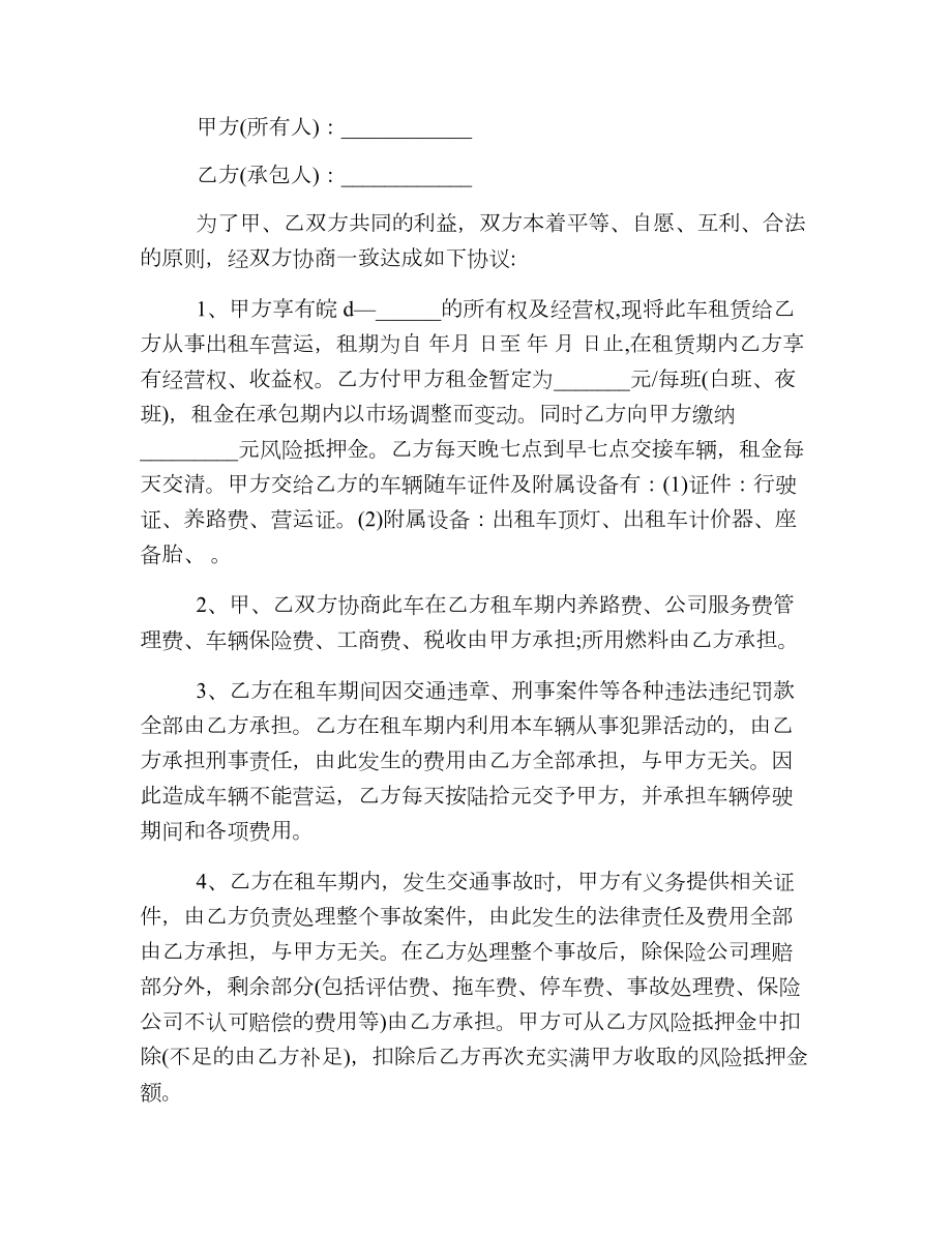 实用版出租车转让合同协议书范文.doc