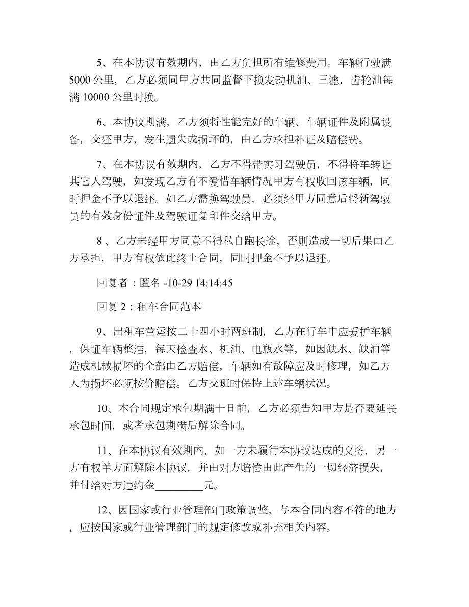 实用版出租车转让合同协议书范文.doc