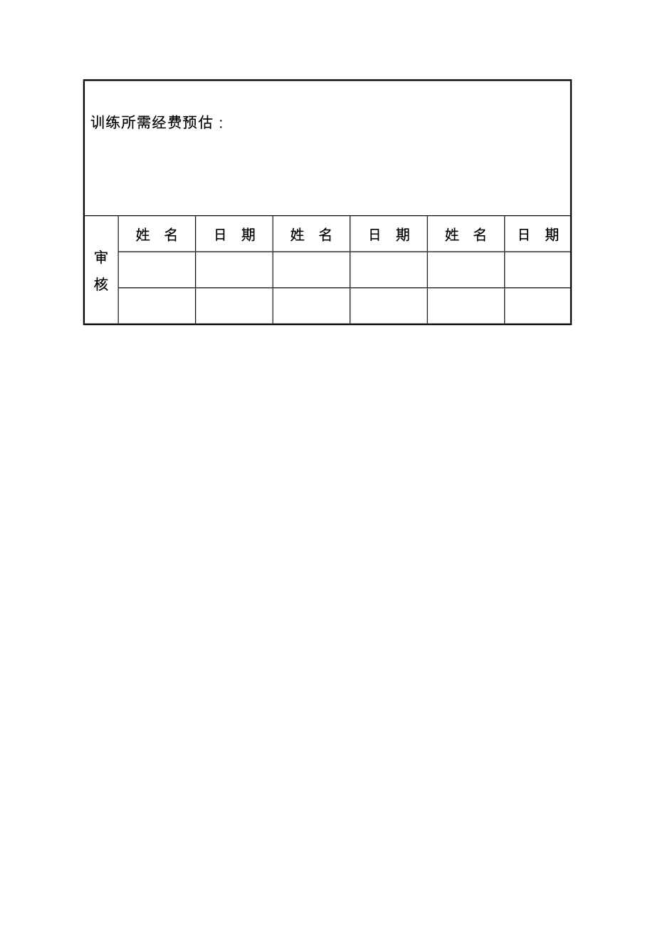 第十六节团体训练申请表.doc