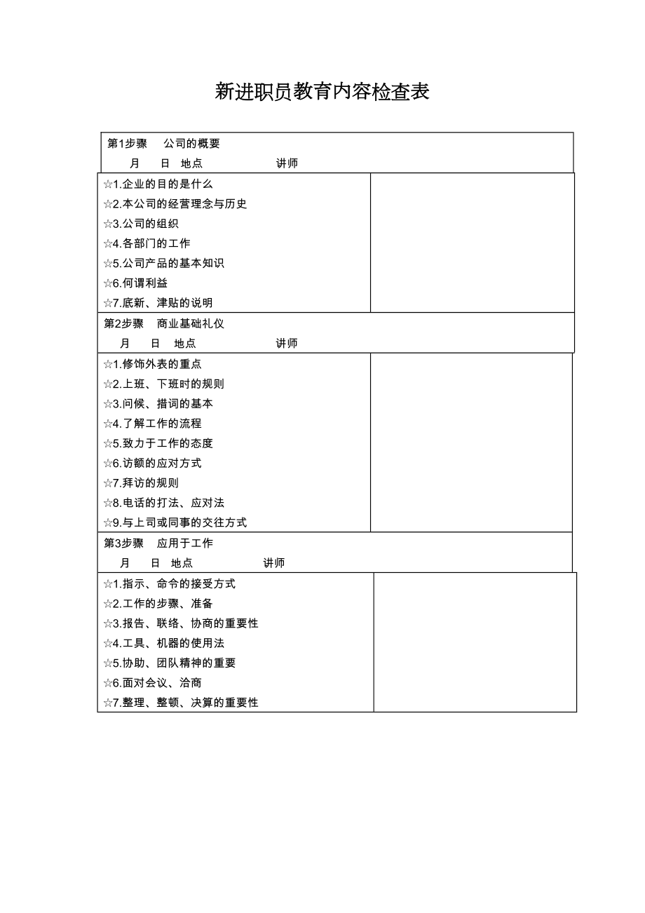 第二十二节新进职员教育内.doc