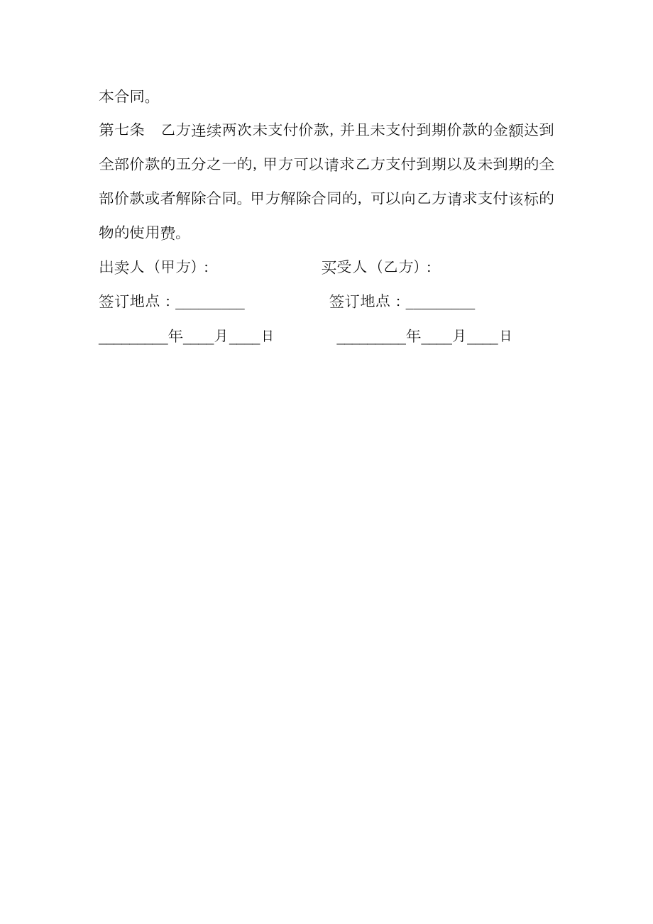 分期付款买卖合同最新整理版.doc