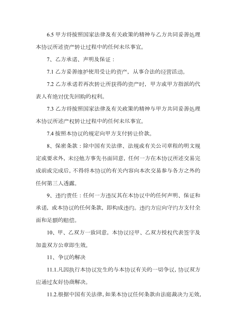 简单的资产转让合同5篇.doc