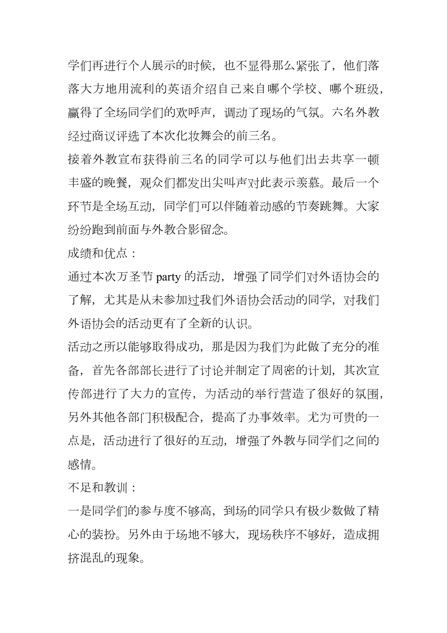 大学万圣节活动方案总结.doc