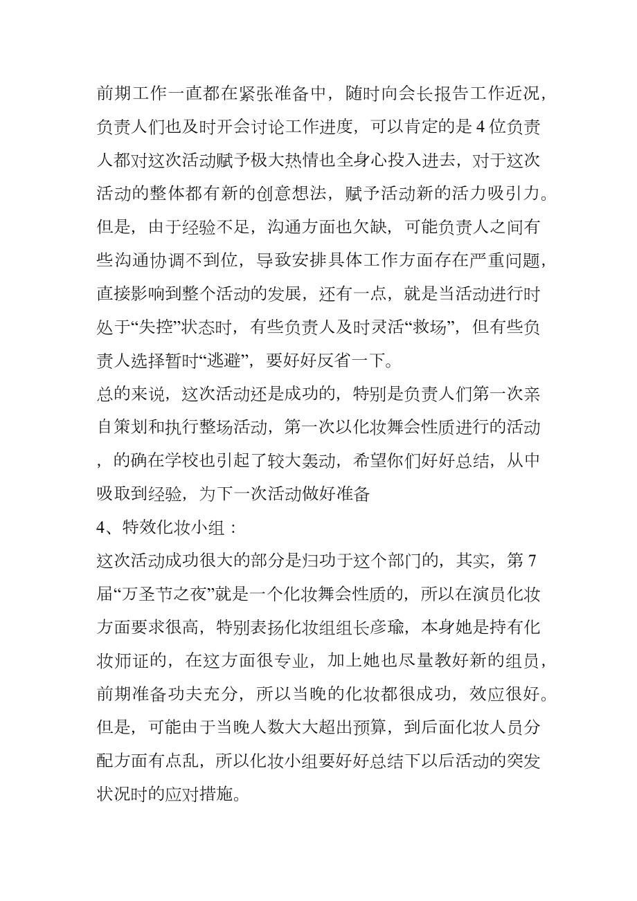 大学万圣节活动方案总结.doc