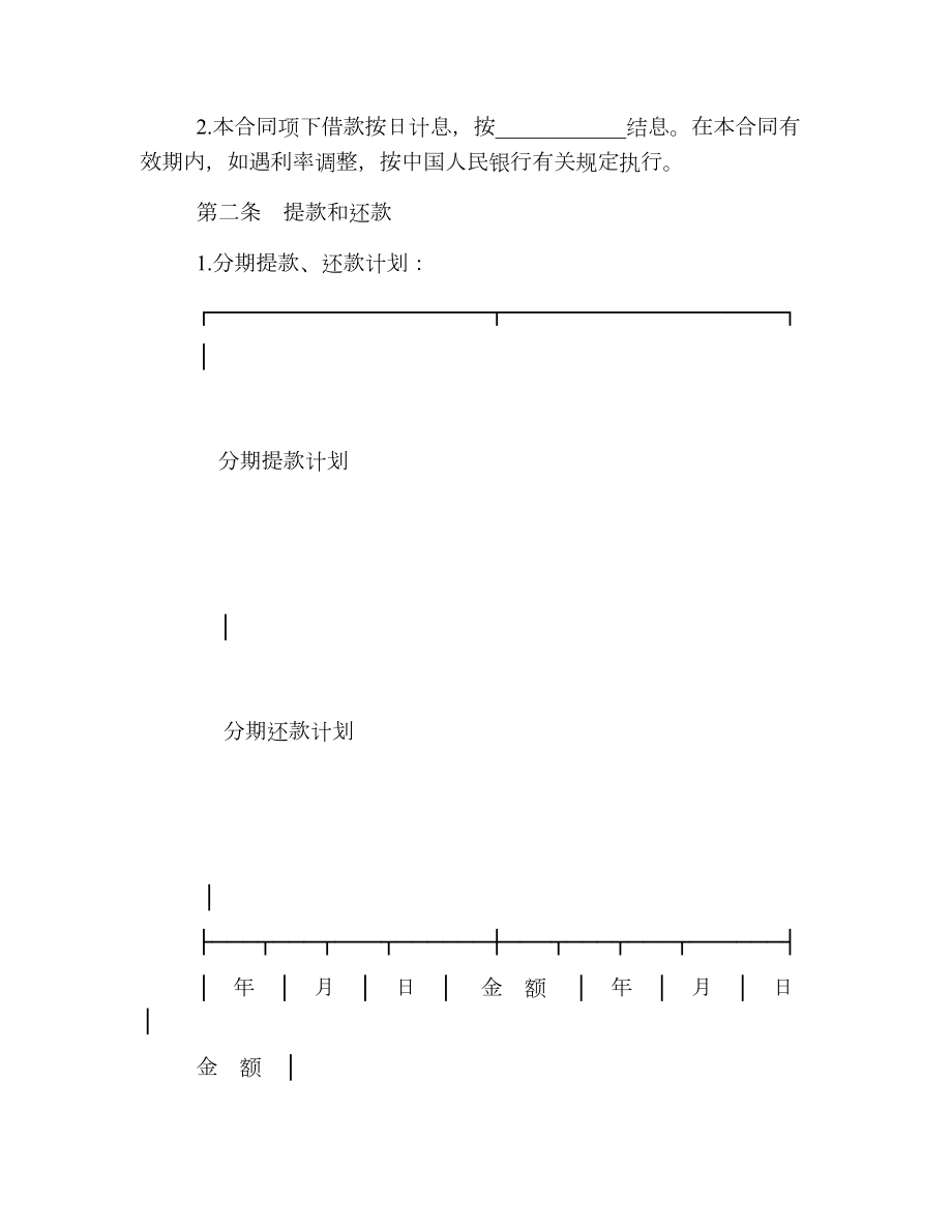 质押担保借款合同范文.doc