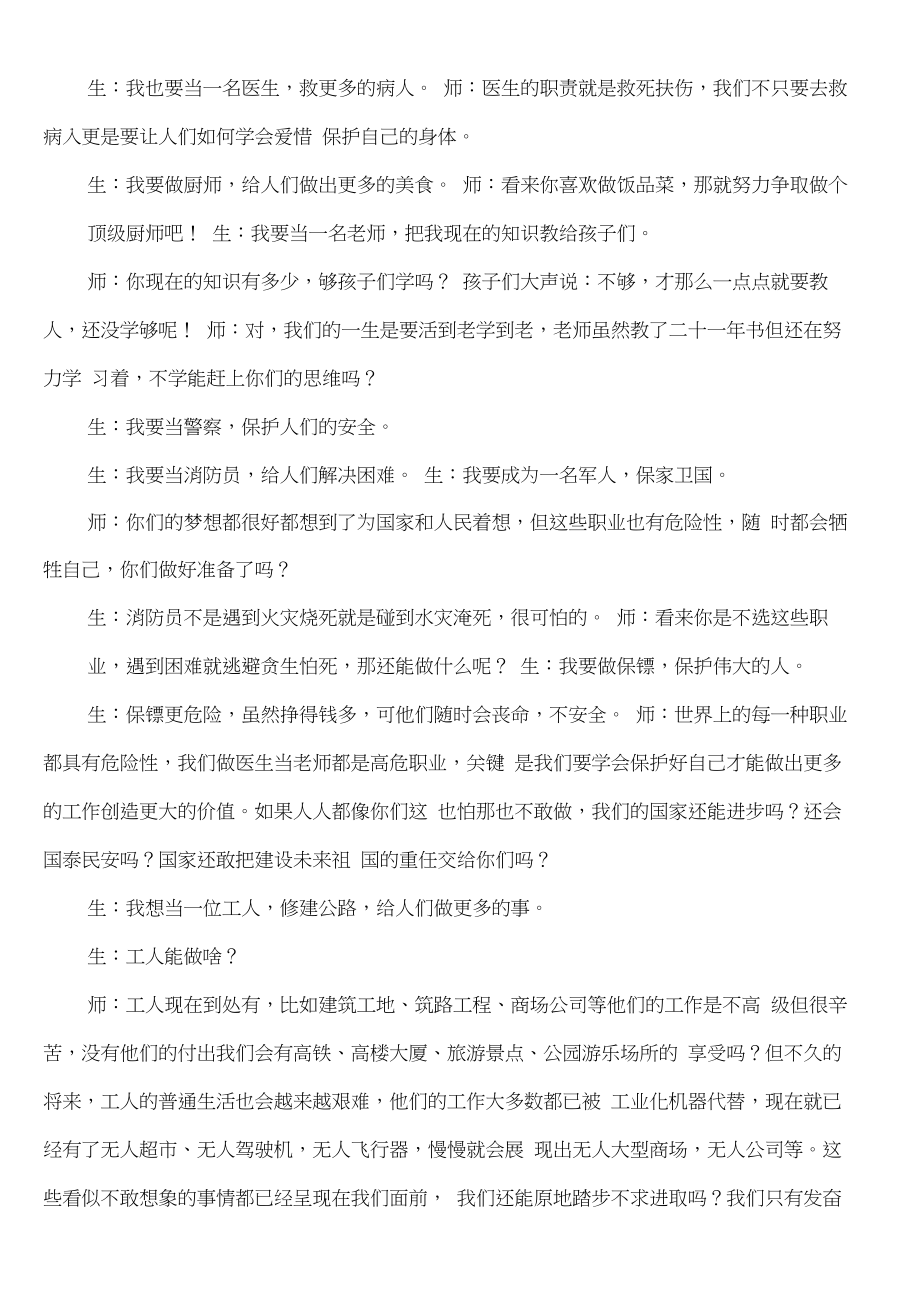 部编版二年级下册口语交际《长大以后做什么》教学实录精选.doc