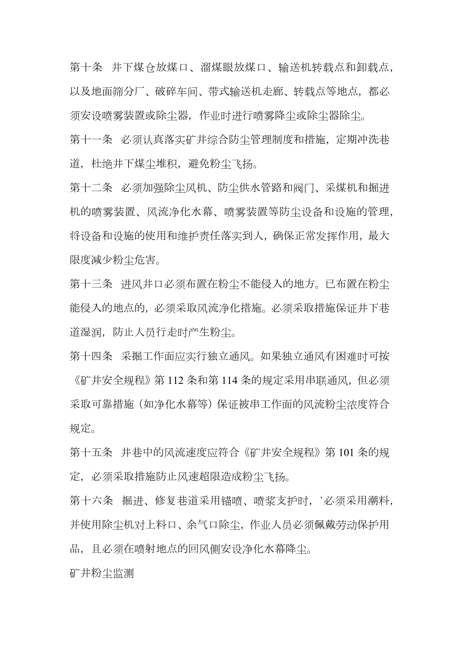 职业危害防治管理规定.doc