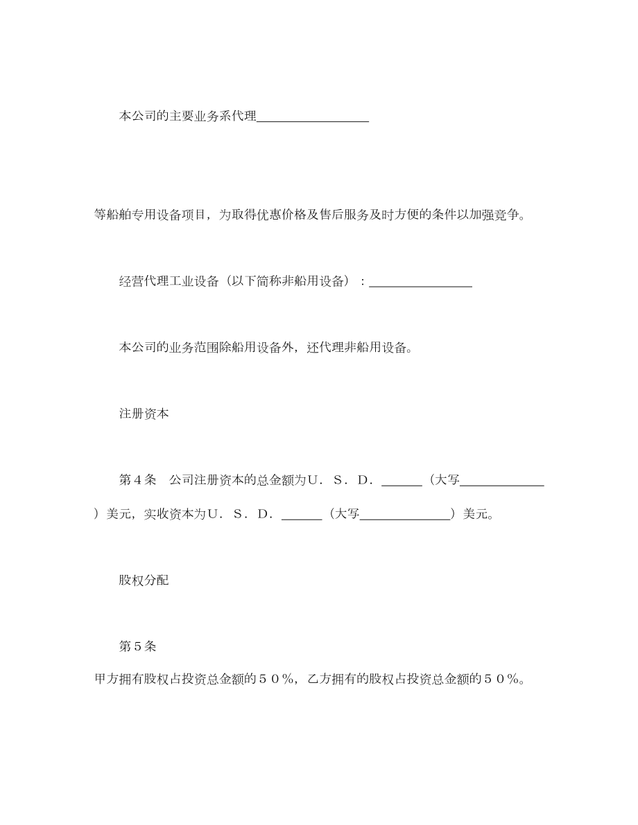 设立中外合资经营企业合同代理企业.doc